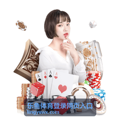识别钓鱼网站与假冒乐鱼体育登录入口